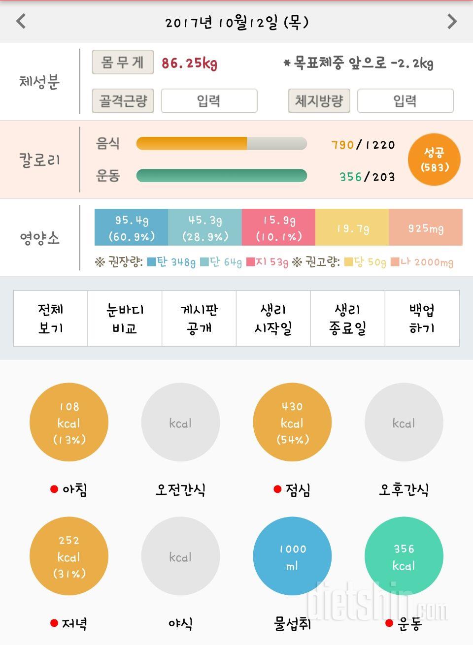 30일 1,000kcal 식단 7일차 성공!