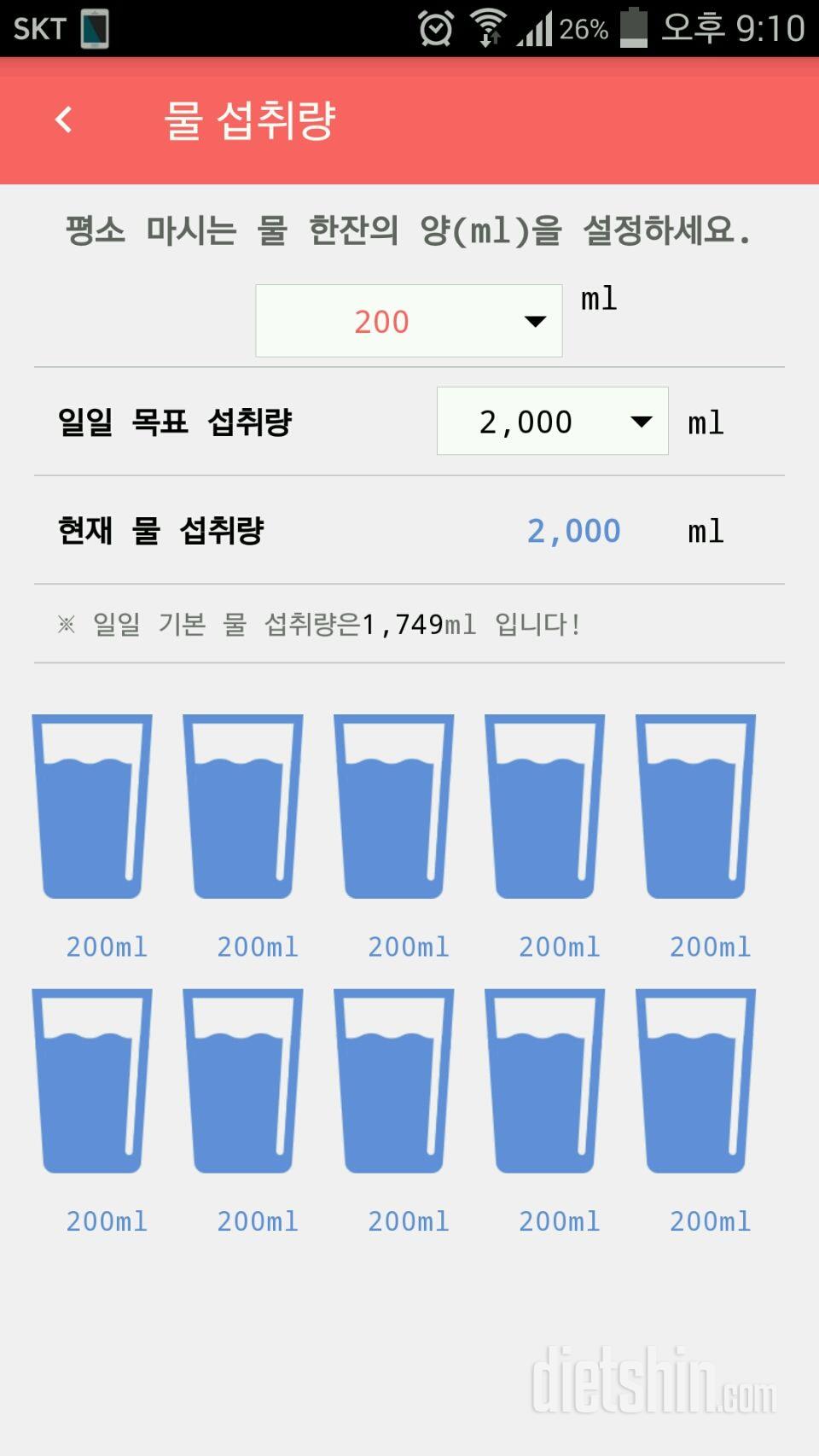 30일 하루 2L 물마시기 31일차 성공!