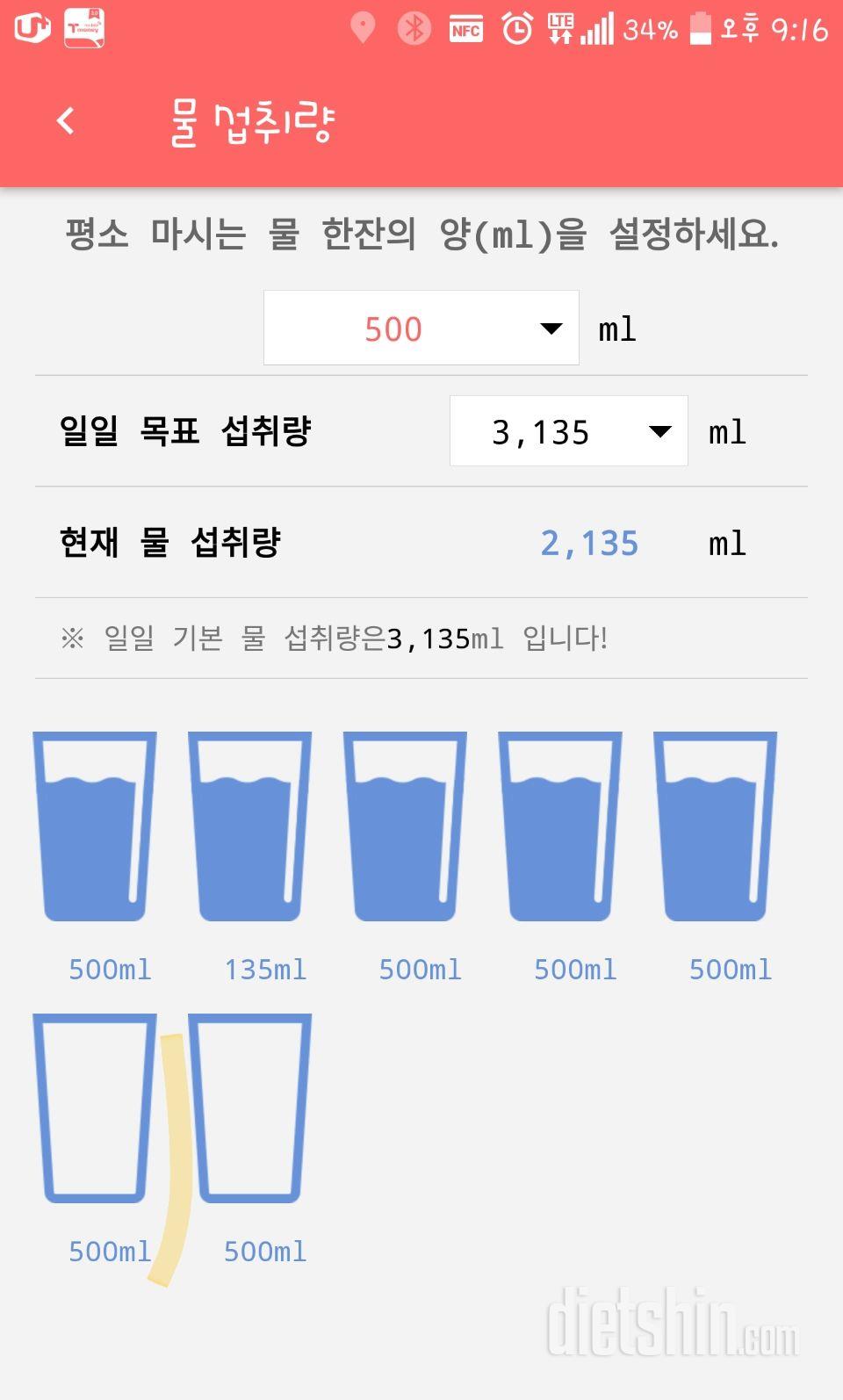 30일 하루 2L 물마시기 2일차 성공!