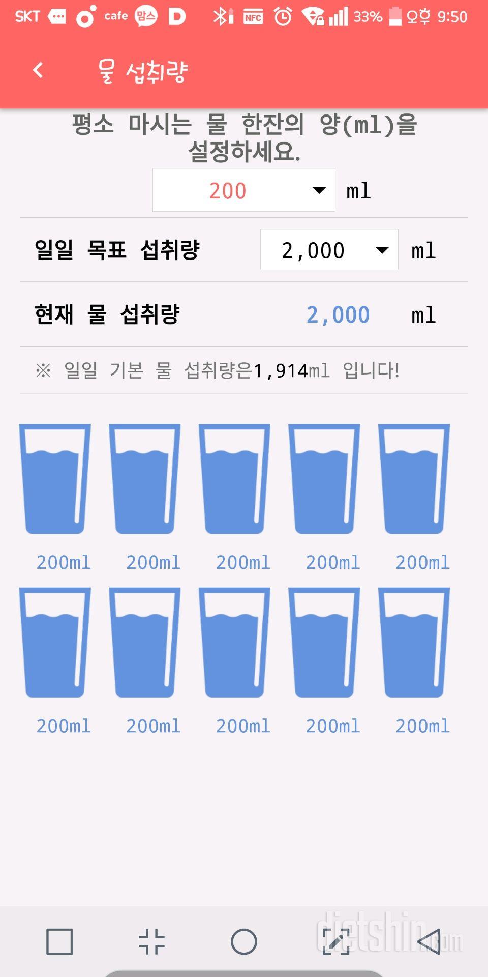 30일 하루 2L 물마시기 6일차 성공!