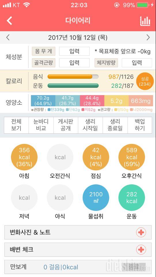 30일 1,000kcal 식단 3일차 성공!