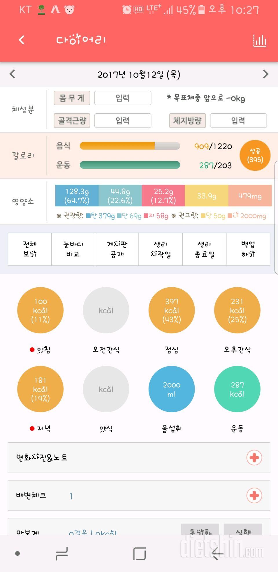 30일 1,000kcal 식단 2일차 성공!