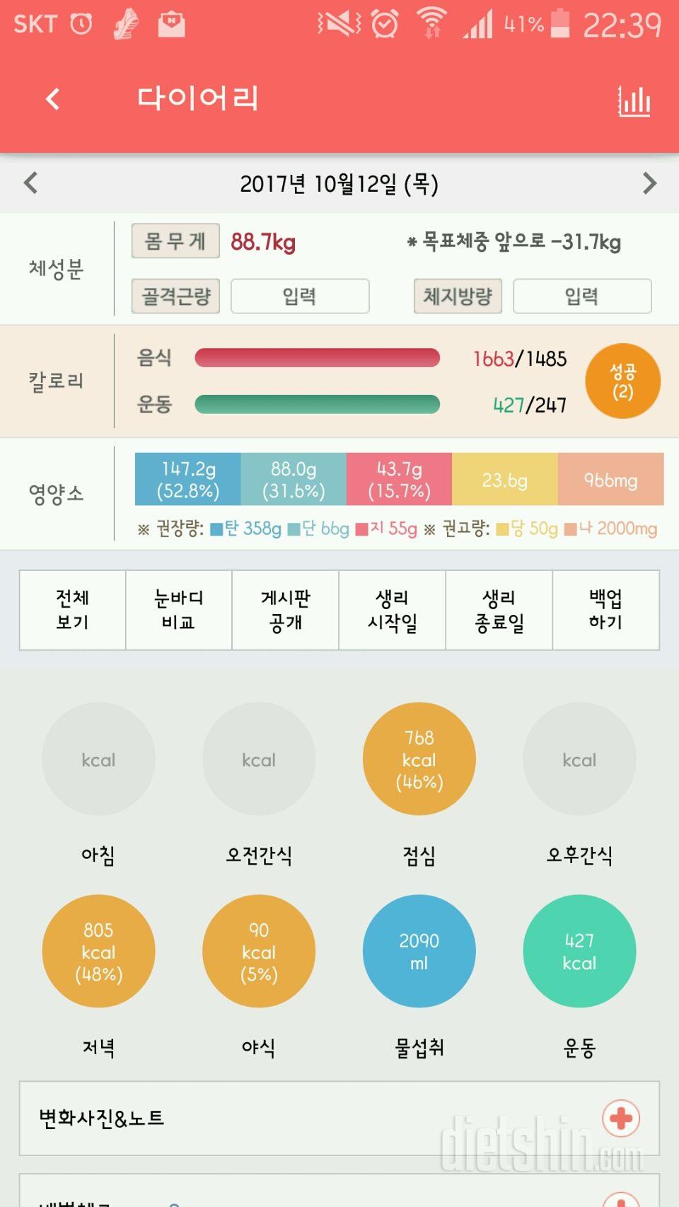 30일 하루 2L 물마시기 3일차 성공!