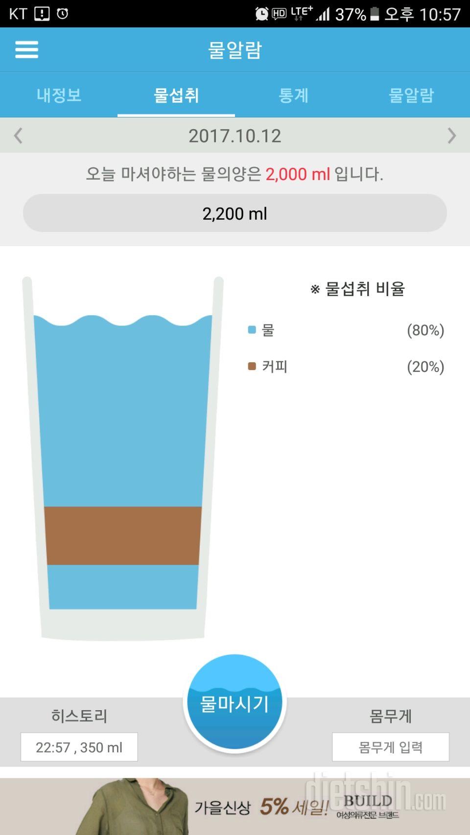 30일 하루 2L 물마시기 5일차 성공!