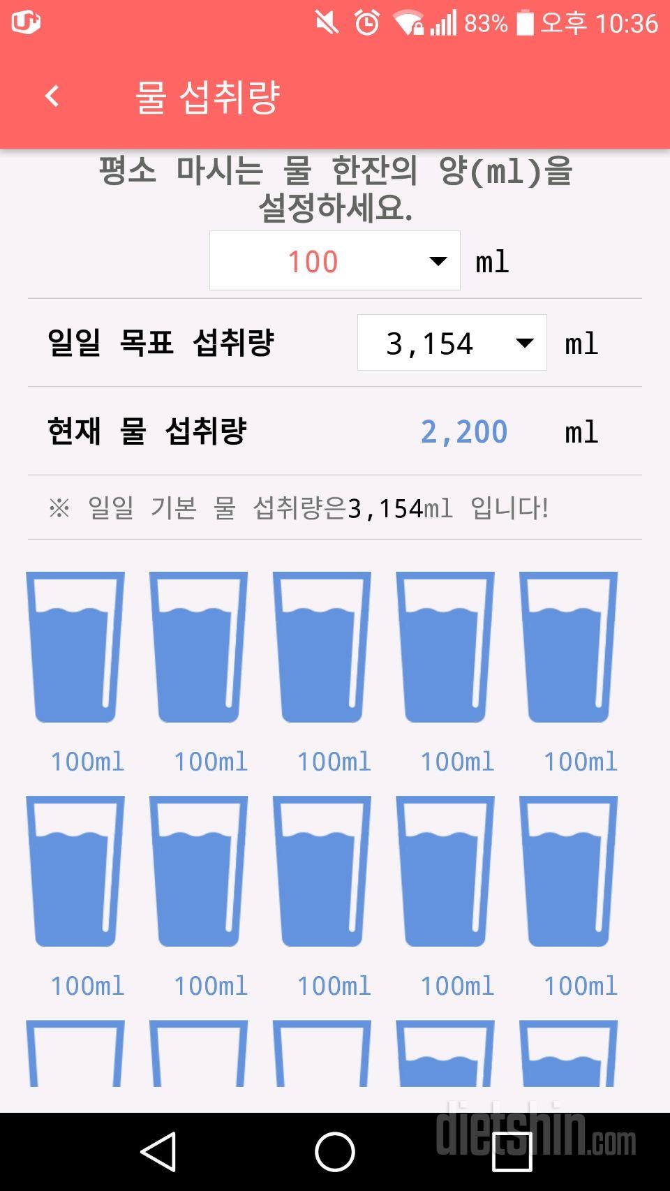 30일 하루 2L 물마시기 147일차 성공!