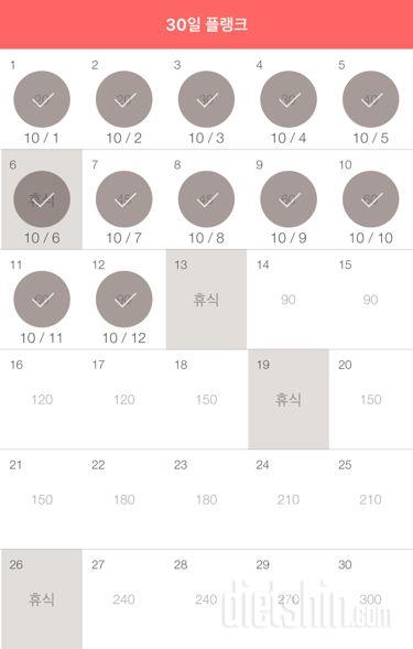 30일 플랭크 72일차 성공!