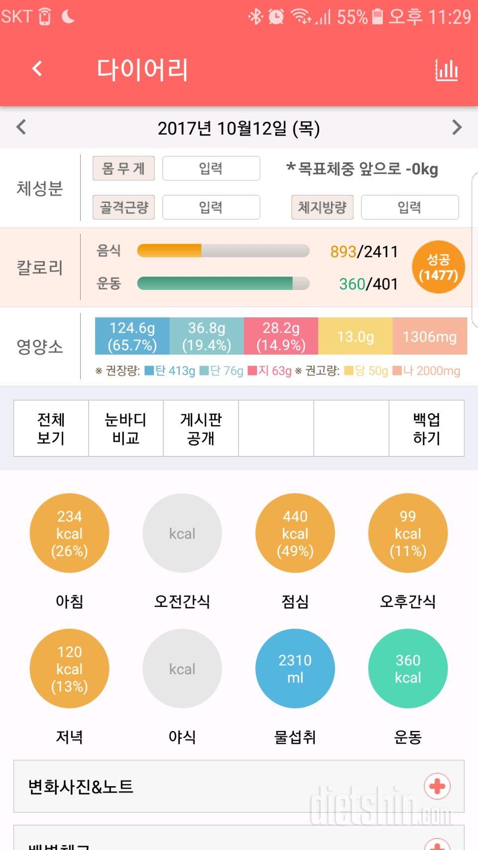 30일 하루 2L 물마시기 5일차 성공!