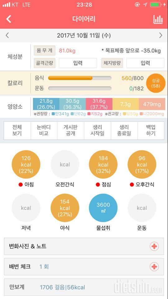 30일 1,000kcal 식단 10일차 성공!