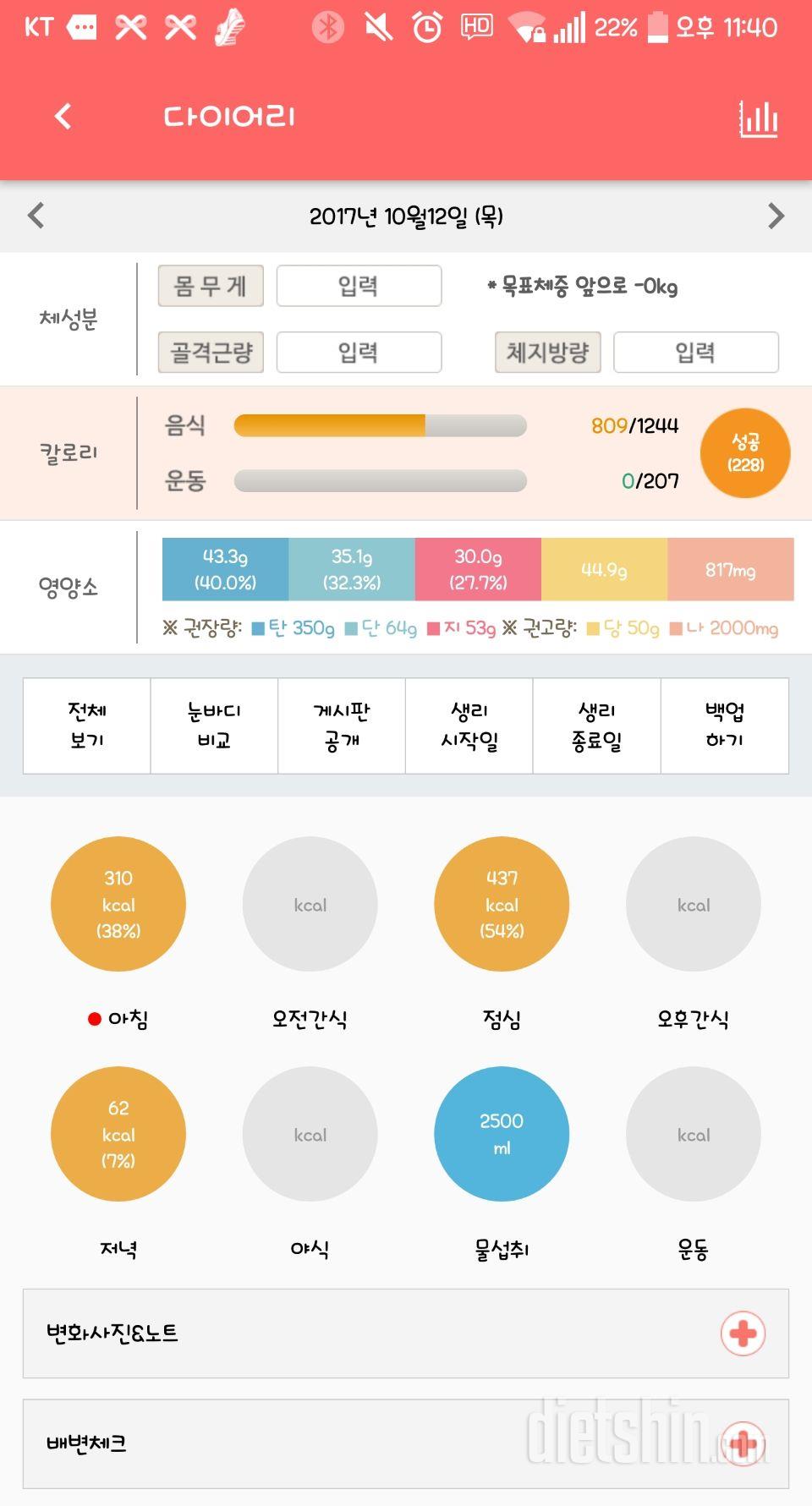 30일 1,000kcal 식단 6일차 성공!