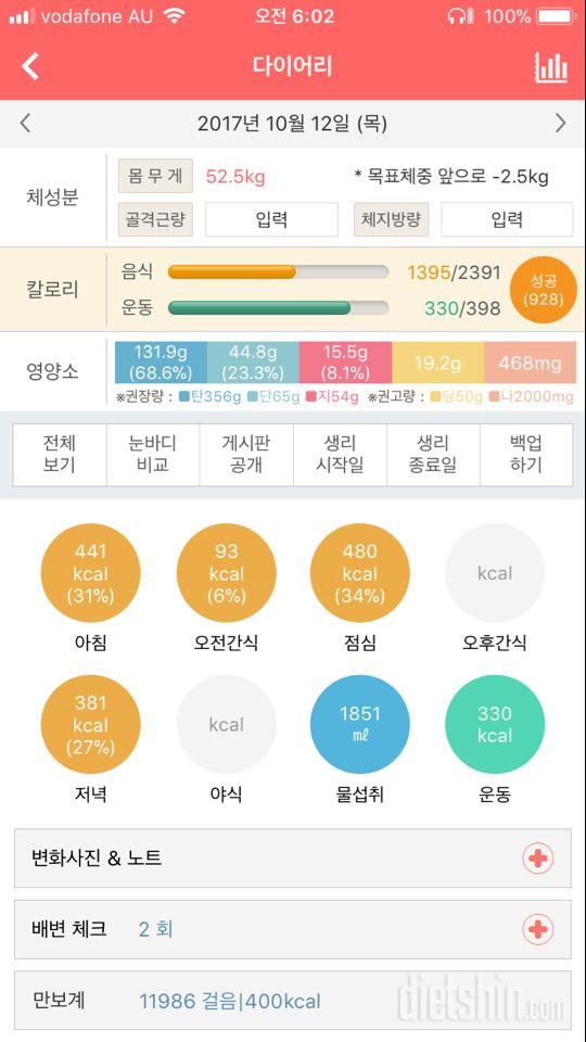 30일 당줄이기 49일차 성공!