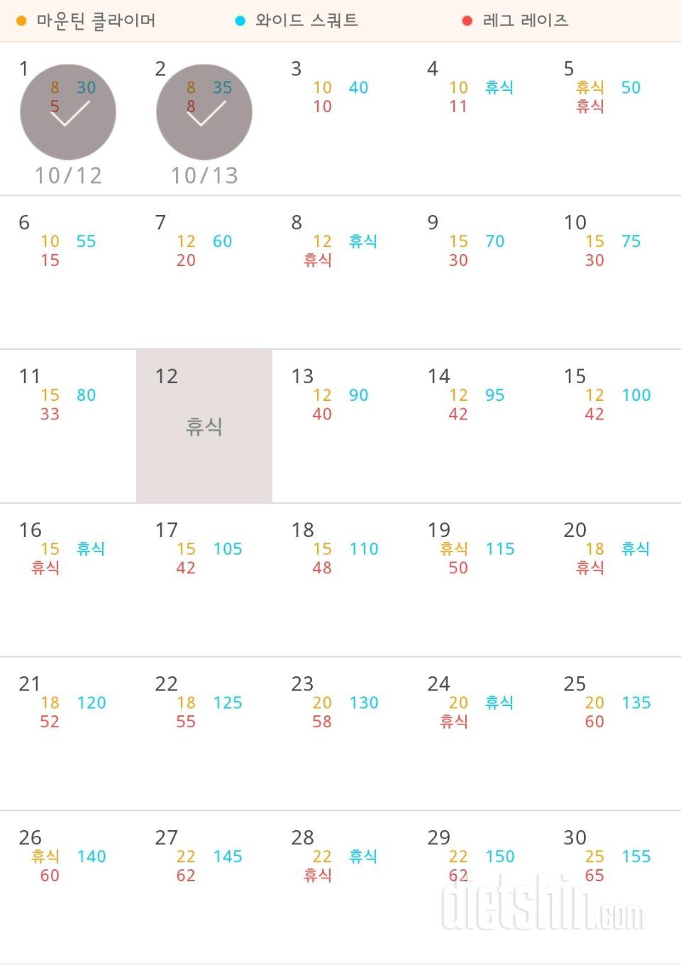 30일 체지방 줄이기 2일차 성공!