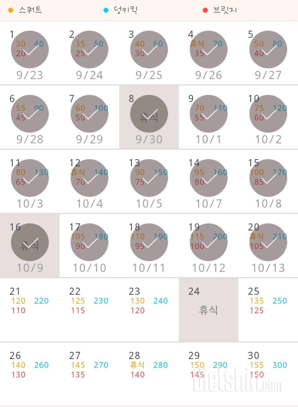 30일 애플힙 50일차 성공!