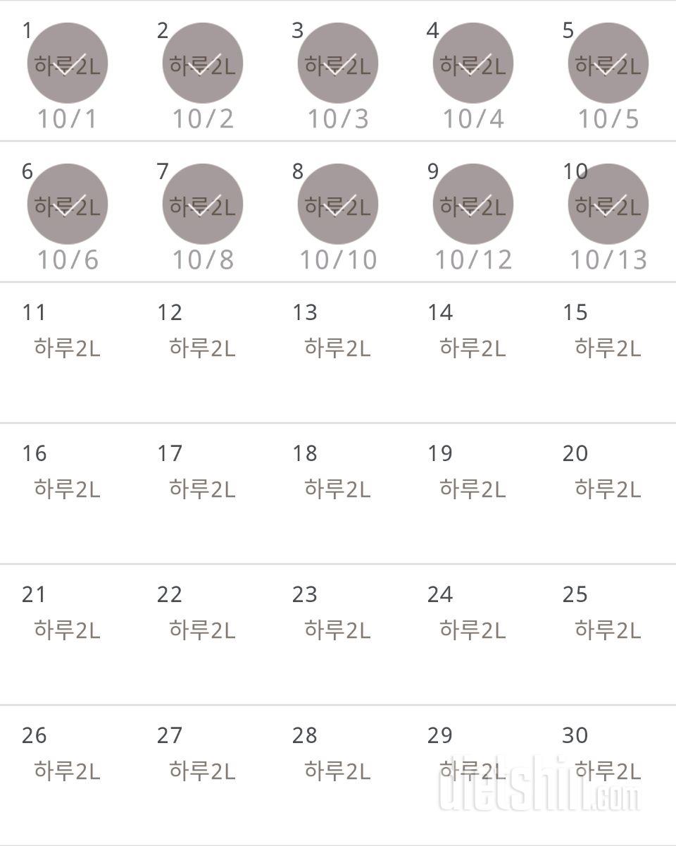 30일 하루 2L 물마시기 10일차 성공!