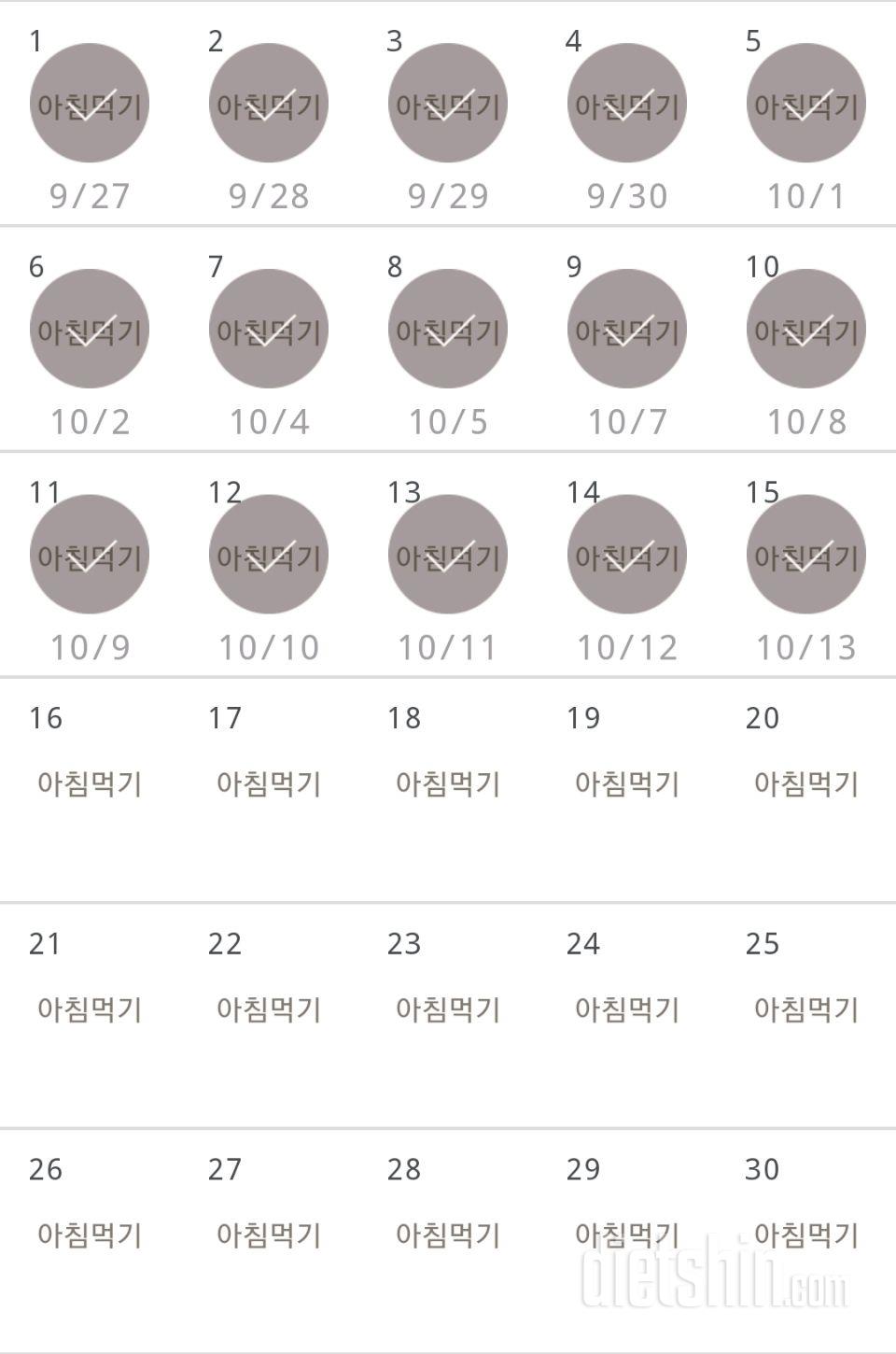 30일 아침먹기 15일차 성공!