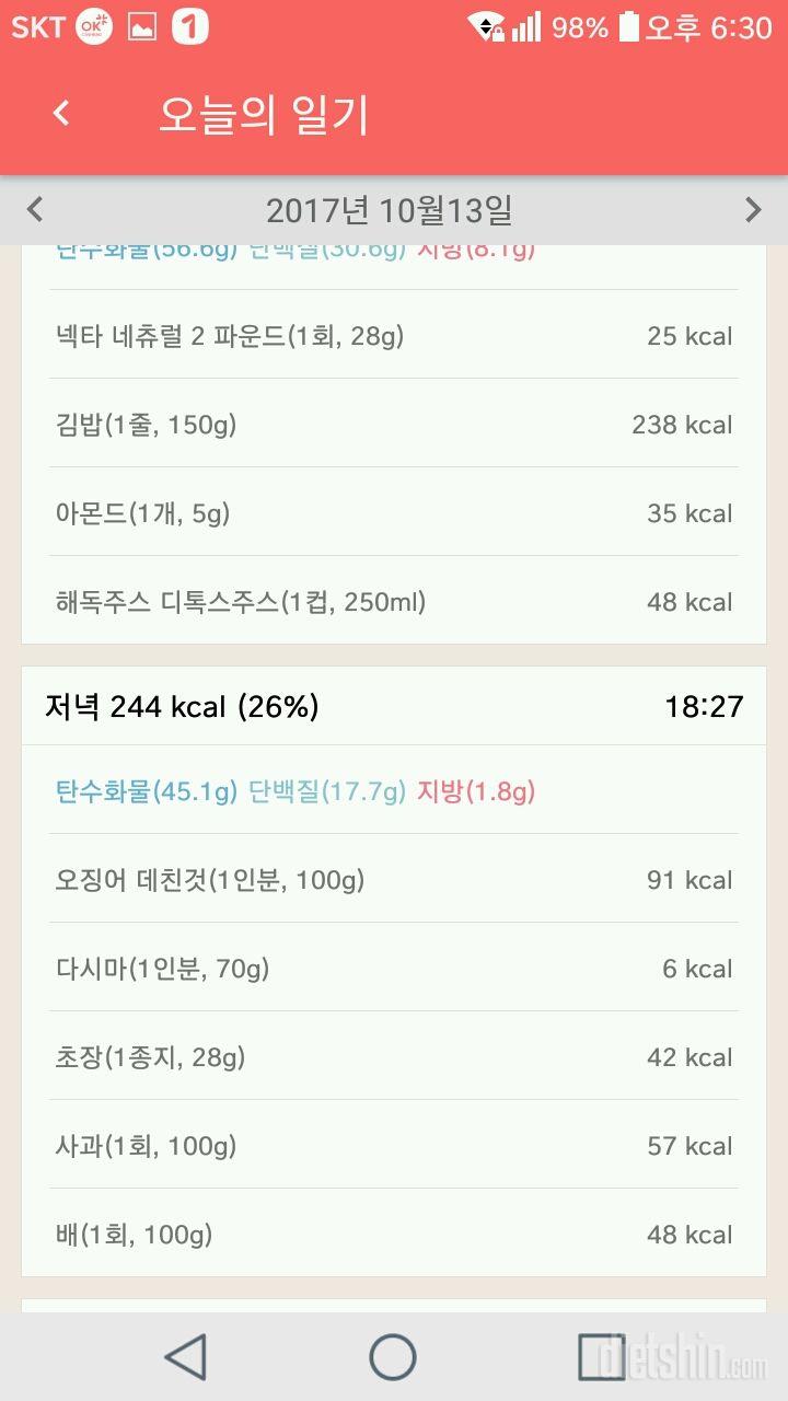 30일 밀가루 끊기 4일차 성공!