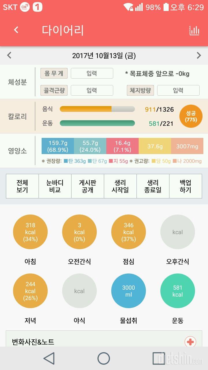 30일 1,000kcal 식단 4일차 성공!