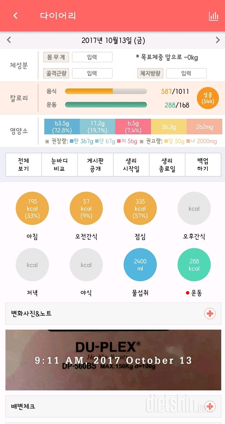 30일 1,000kcal 식단 4일차 성공!