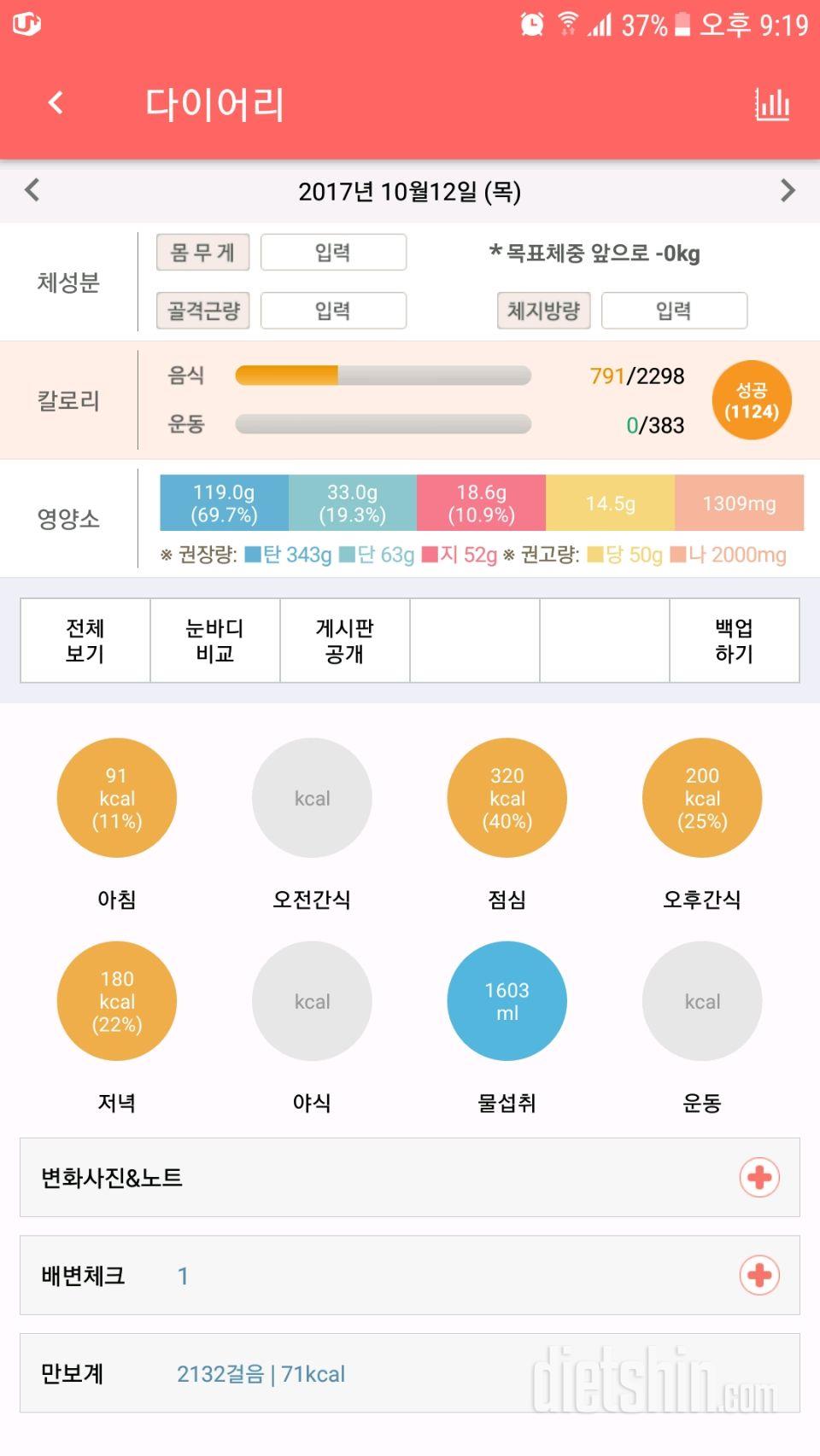 30일 1,000kcal 식단 112일차 성공!