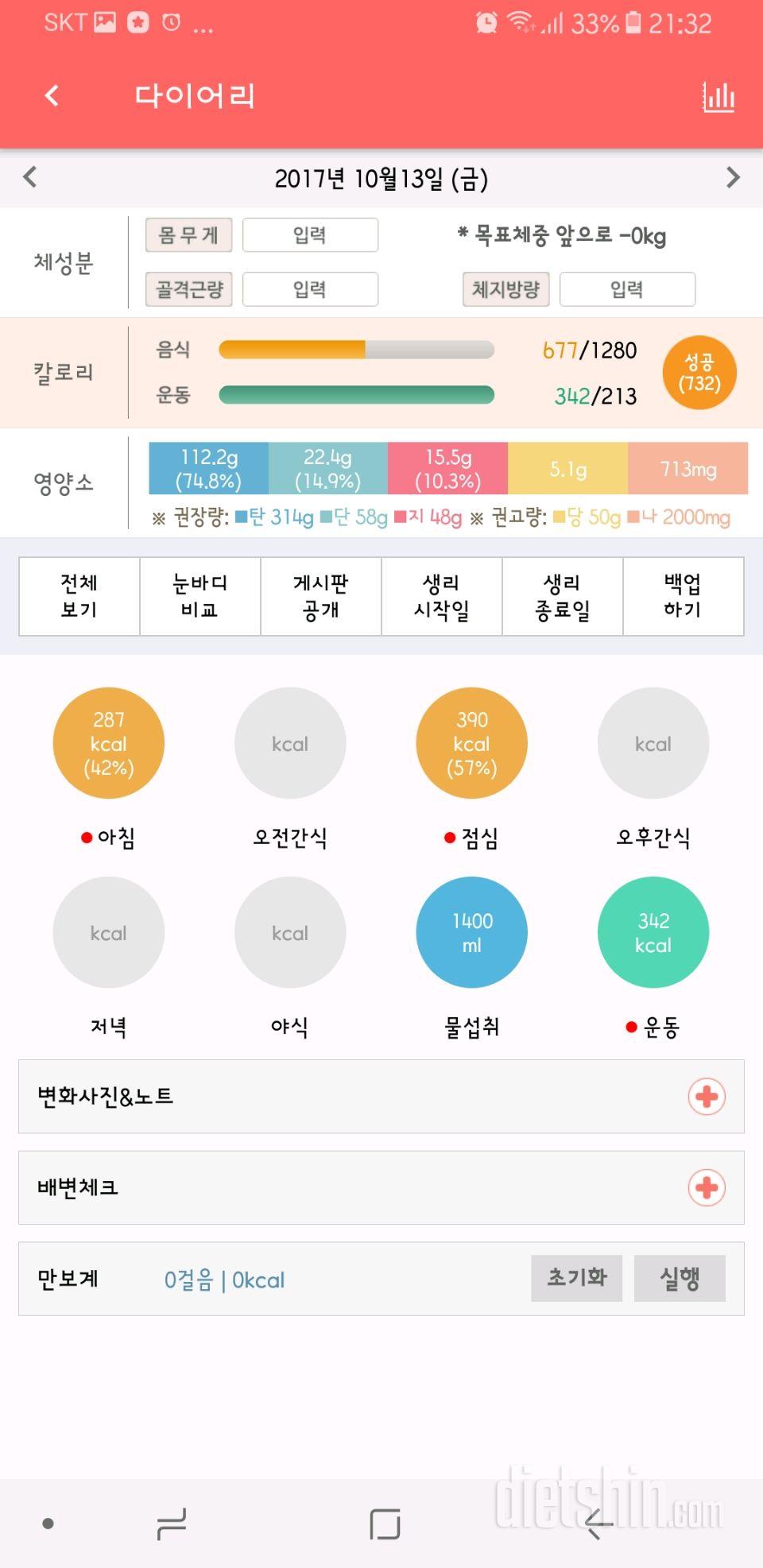 30일 1,000kcal 식단 43일차 성공!