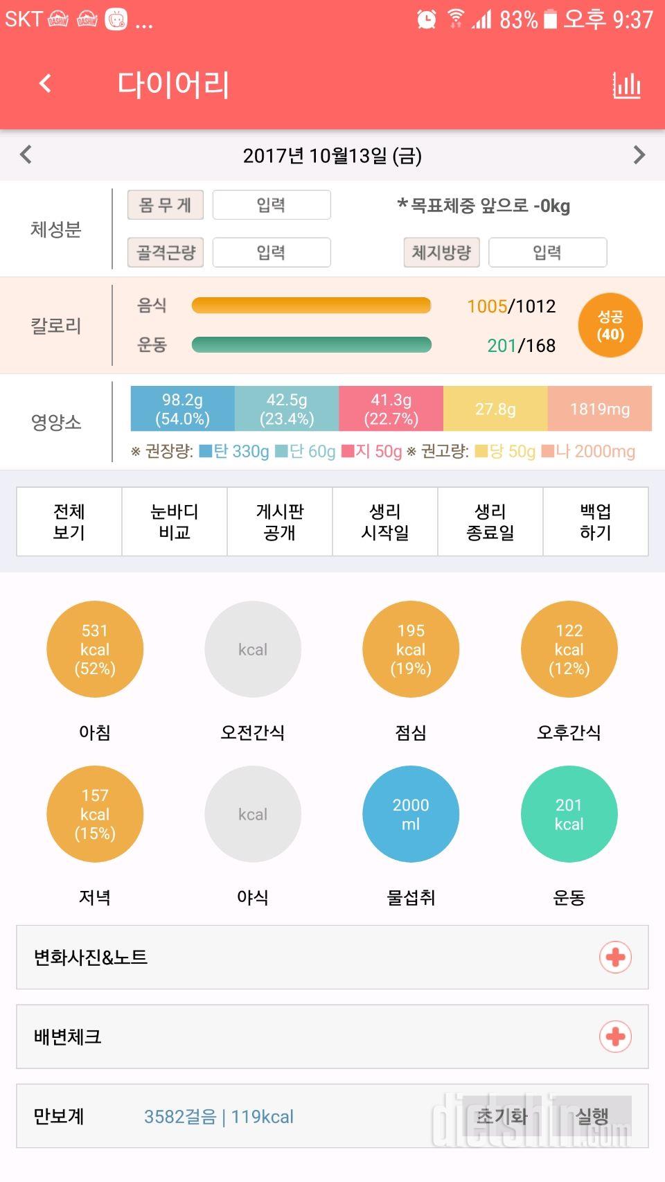 30일 하루 2L 물마시기 2일차 성공!