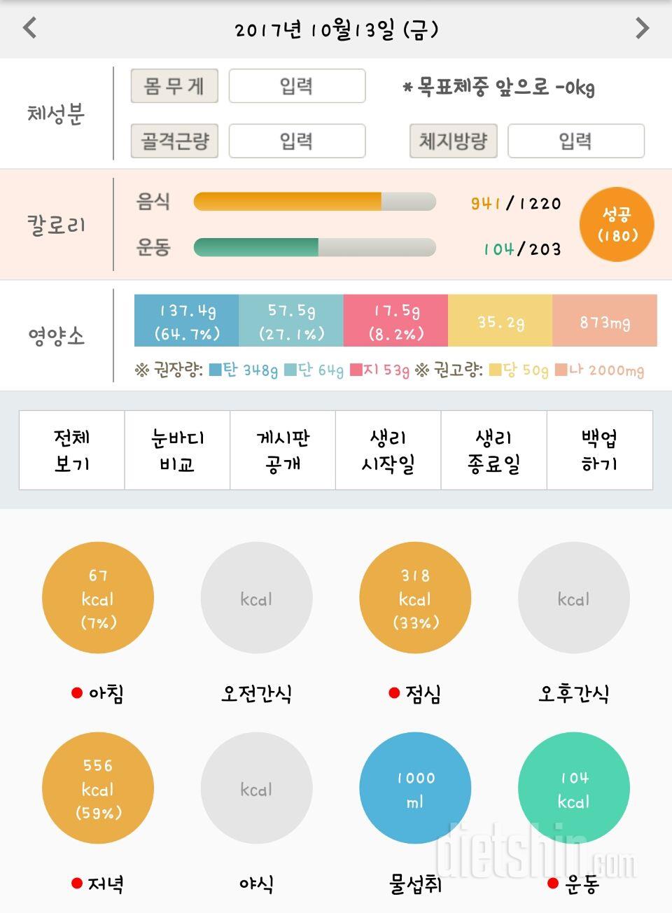 30일 1,000kcal 식단 8일차 성공!