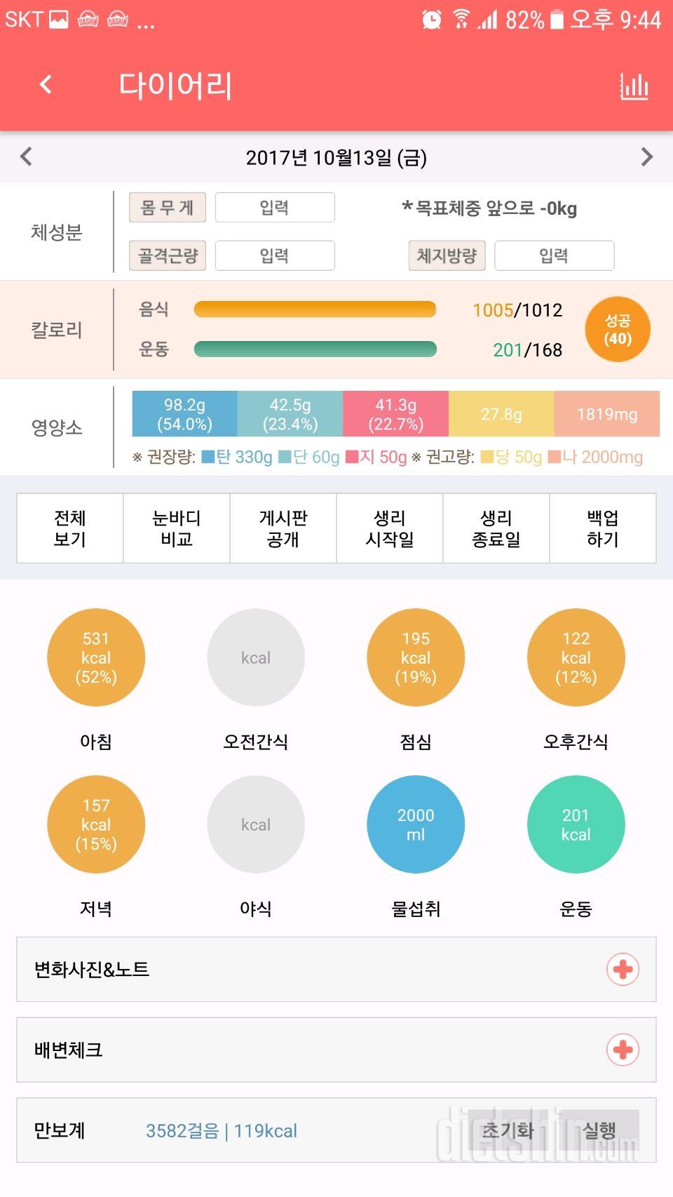 30일 1,000kcal 식단 2일차 성공!