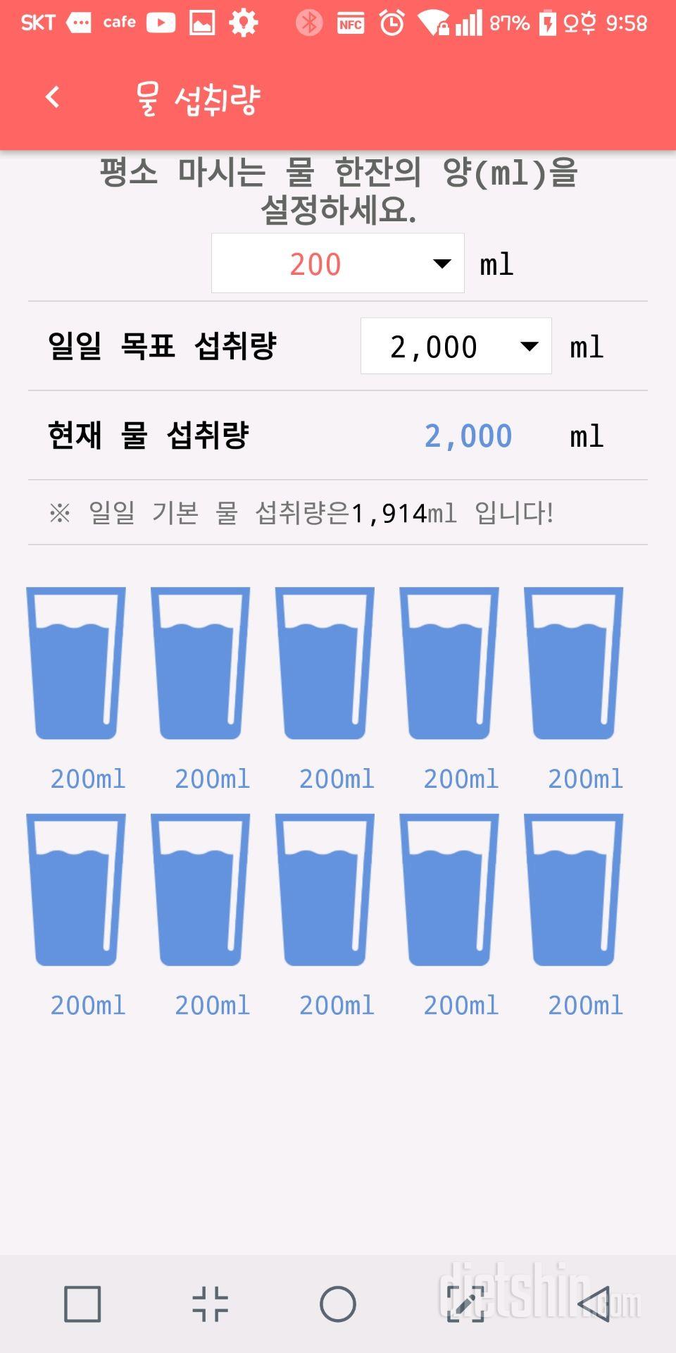 30일 하루 2L 물마시기 7일차 성공!