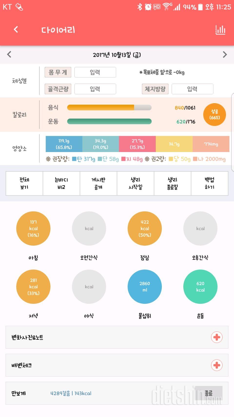 30일 하루 2L 물마시기 82일차 성공!