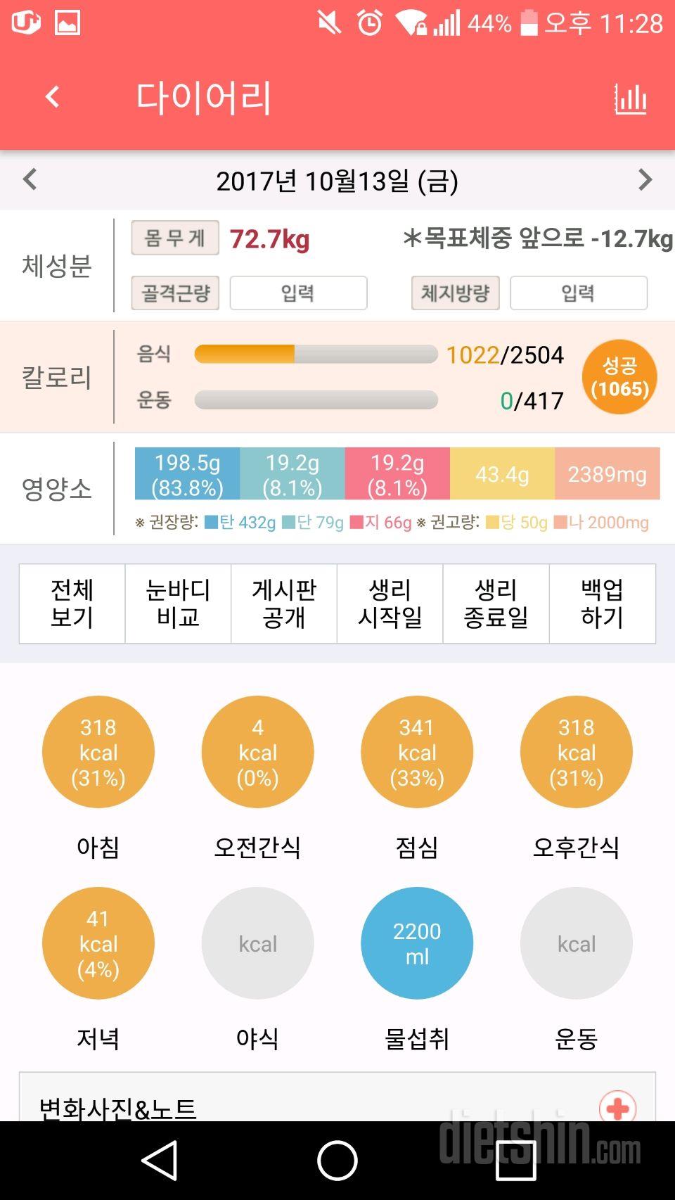 30일 당줄이기 118일차 성공!