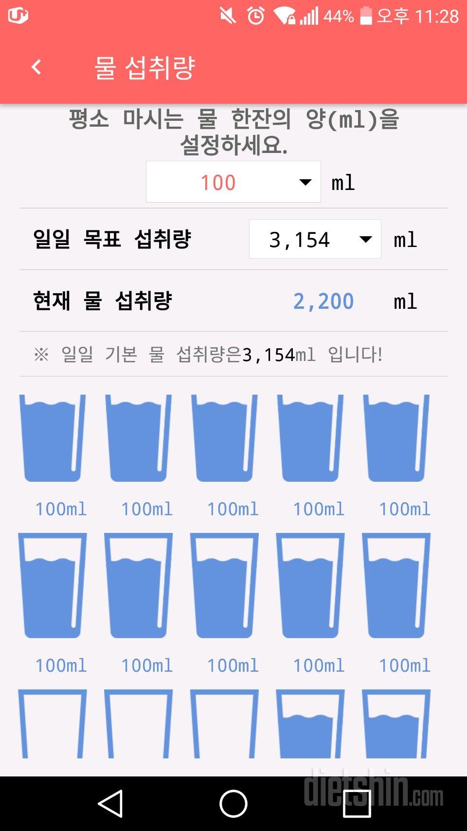 30일 하루 2L 물마시기 148일차 성공!