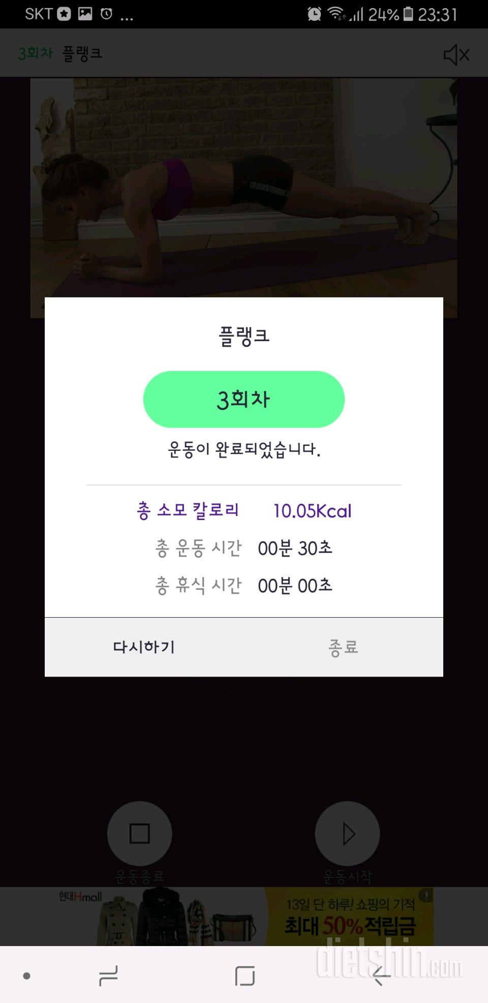 30일 플랭크 3일차 성공!