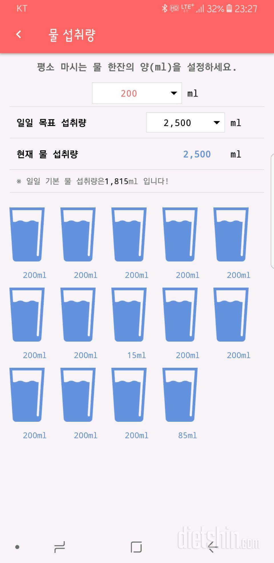 30일 하루 2L 물마시기 2일차 성공!