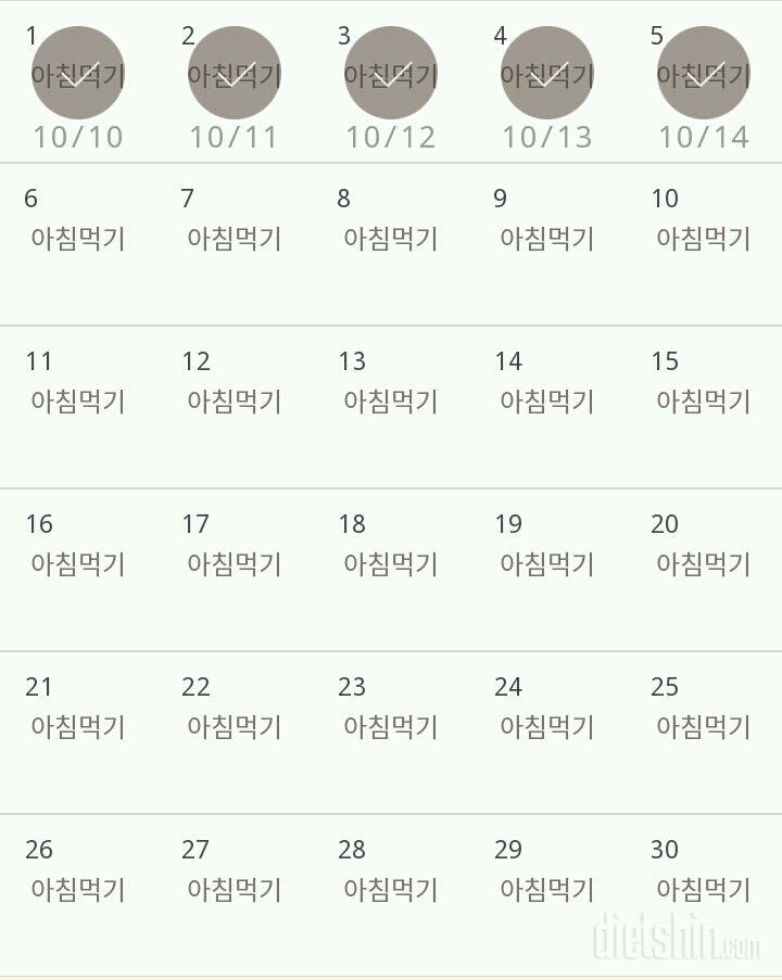 30일 아침먹기 5일차 성공!