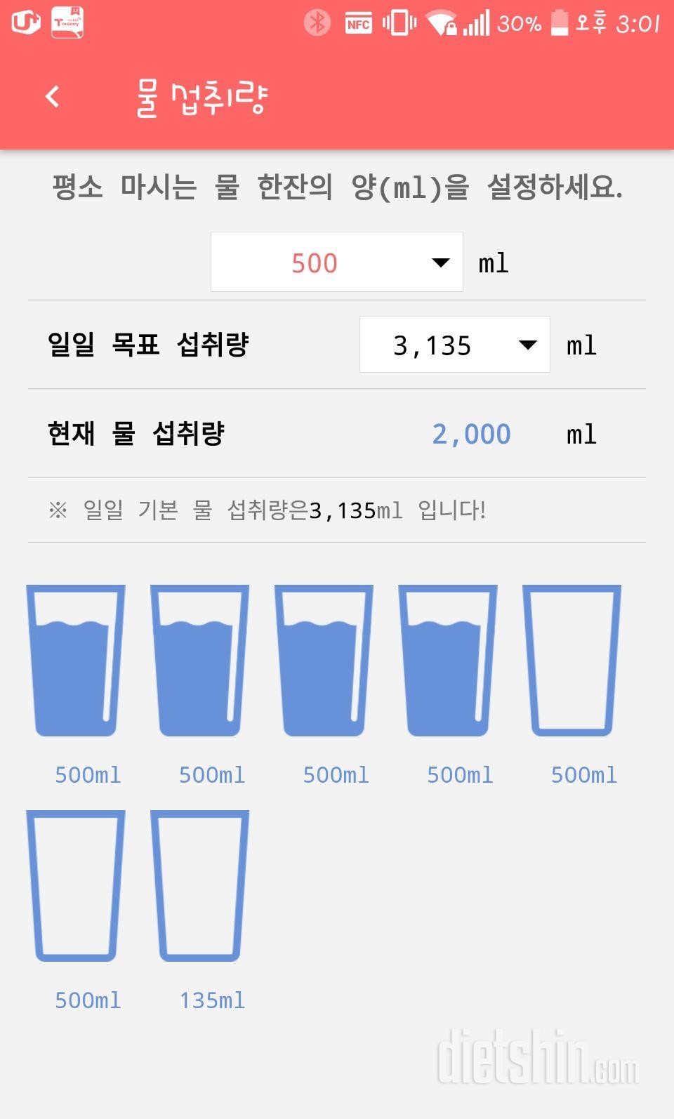 30일 하루 2L 물마시기 4일차 성공!