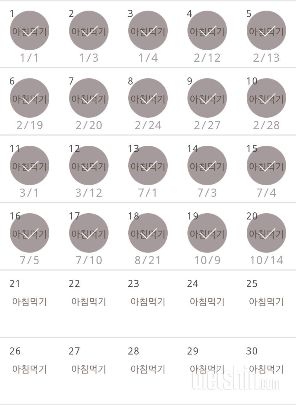 30일 아침먹기 20일차 성공!