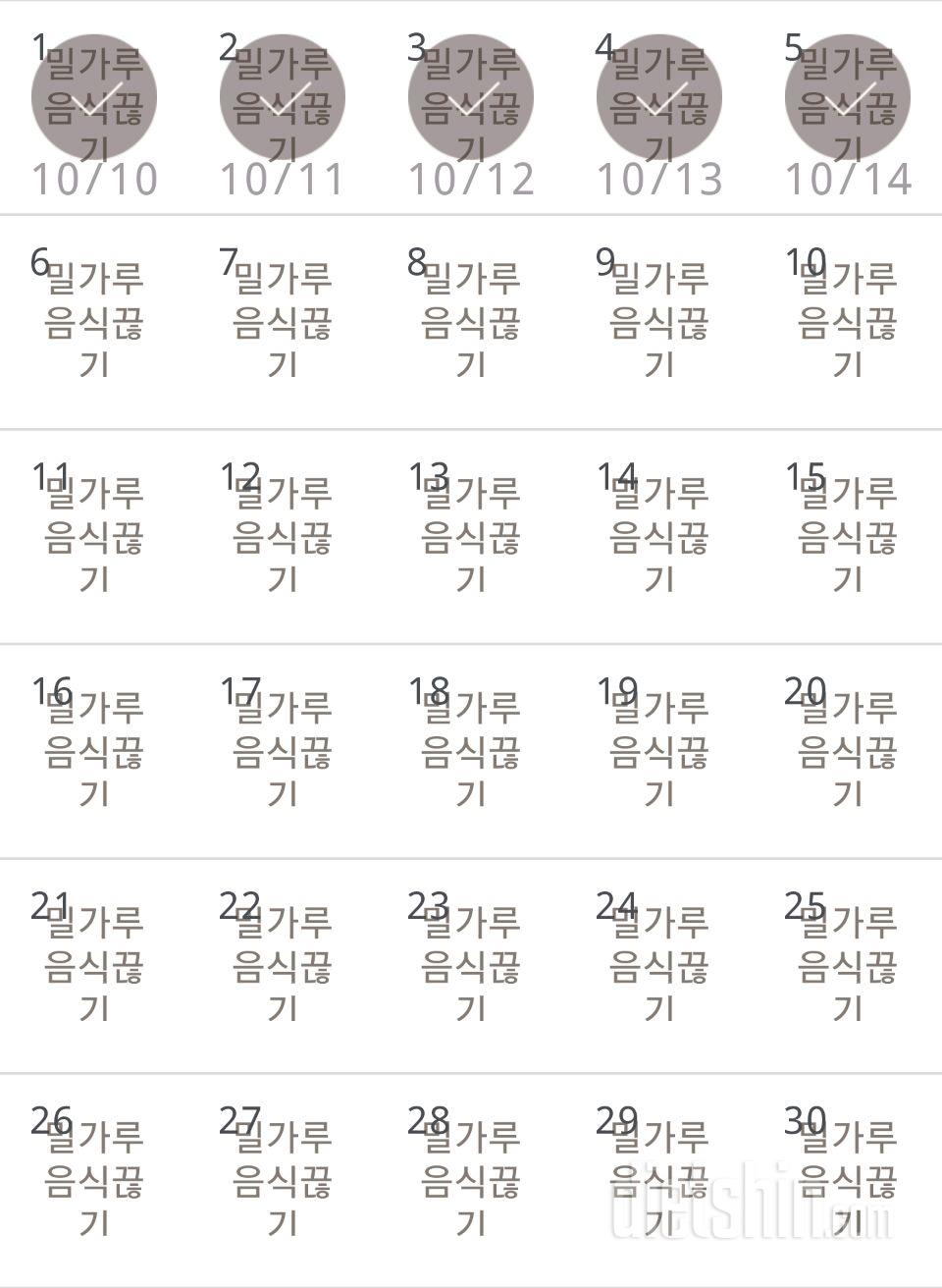 30일 밀가루 끊기 5일차 성공!