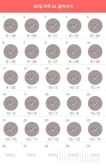 30일 하루 2L 물마시기 25일차 성공!