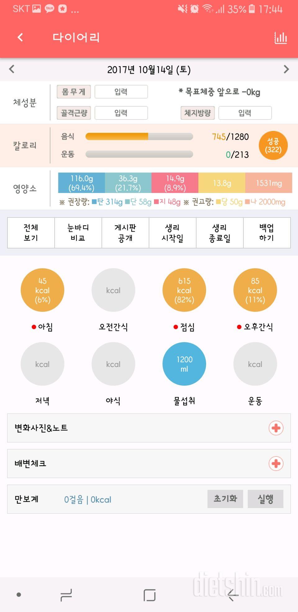 30일 당줄이기 44일차 성공!