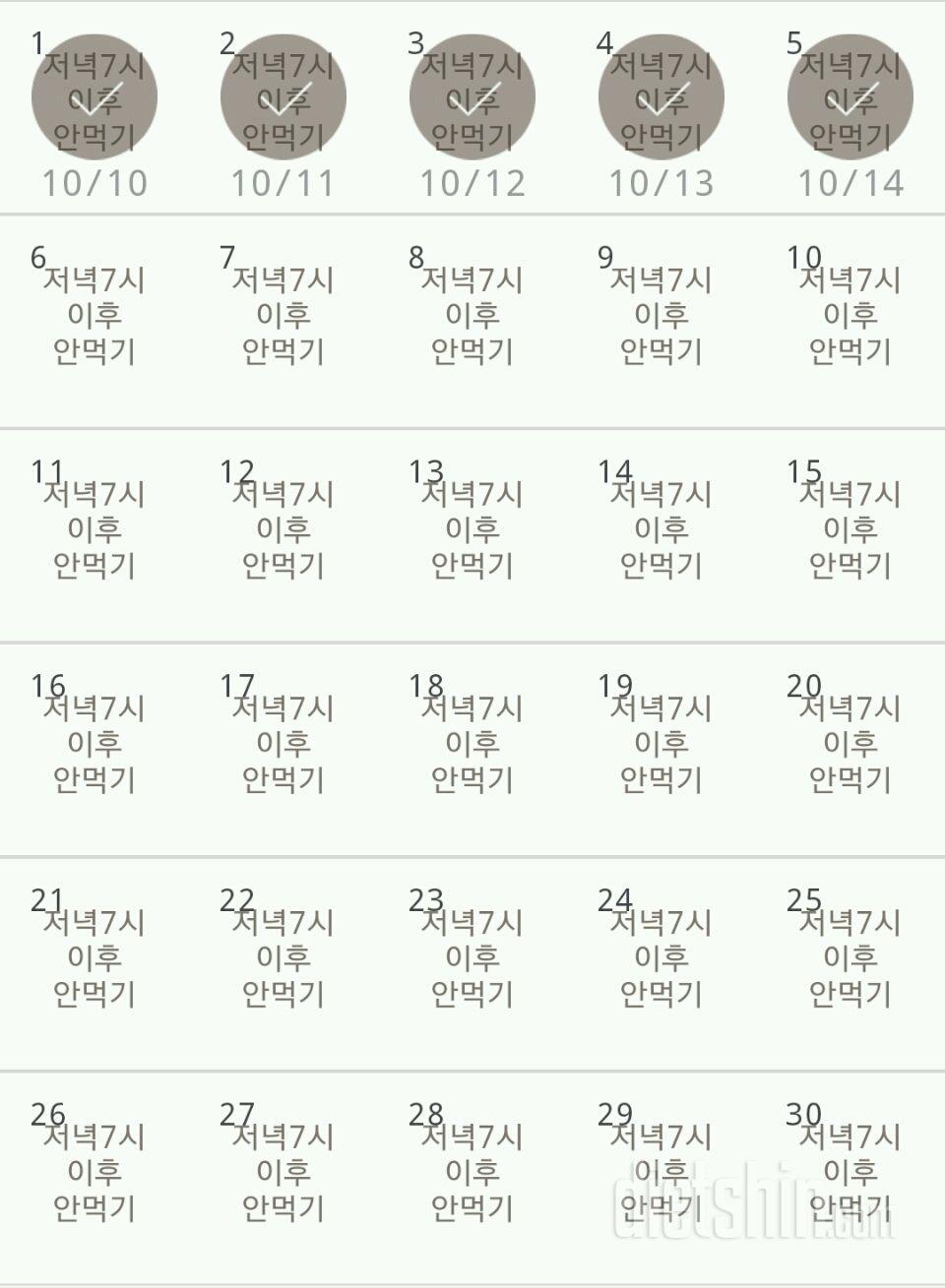 30일 야식끊기 5일차 성공!