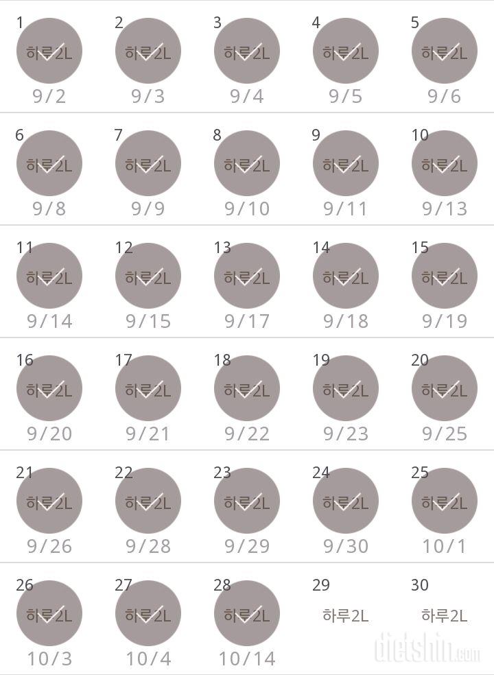 30일 하루 2L 물마시기 28일차 성공!