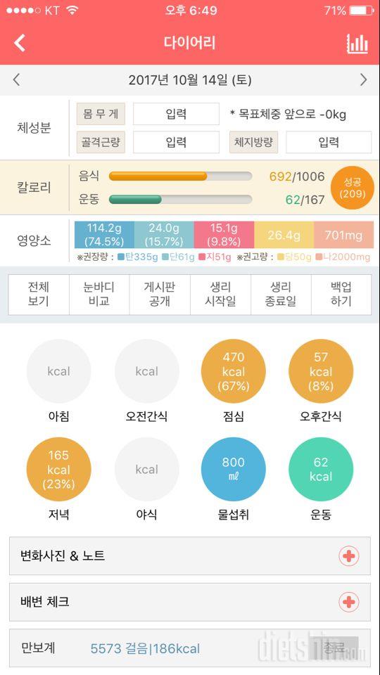 30일 1,000kcal 식단 1일차 성공!