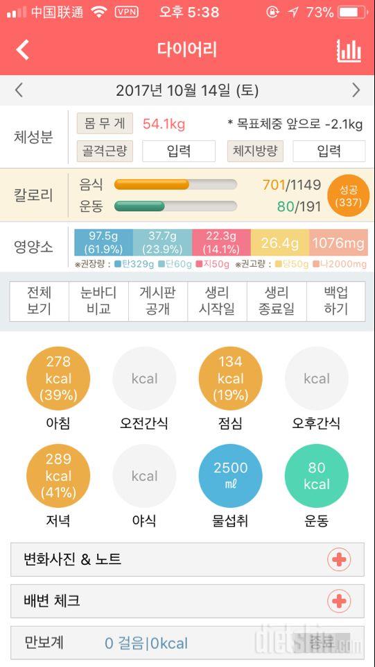 30일 1,000kcal 식단 61일차 성공!