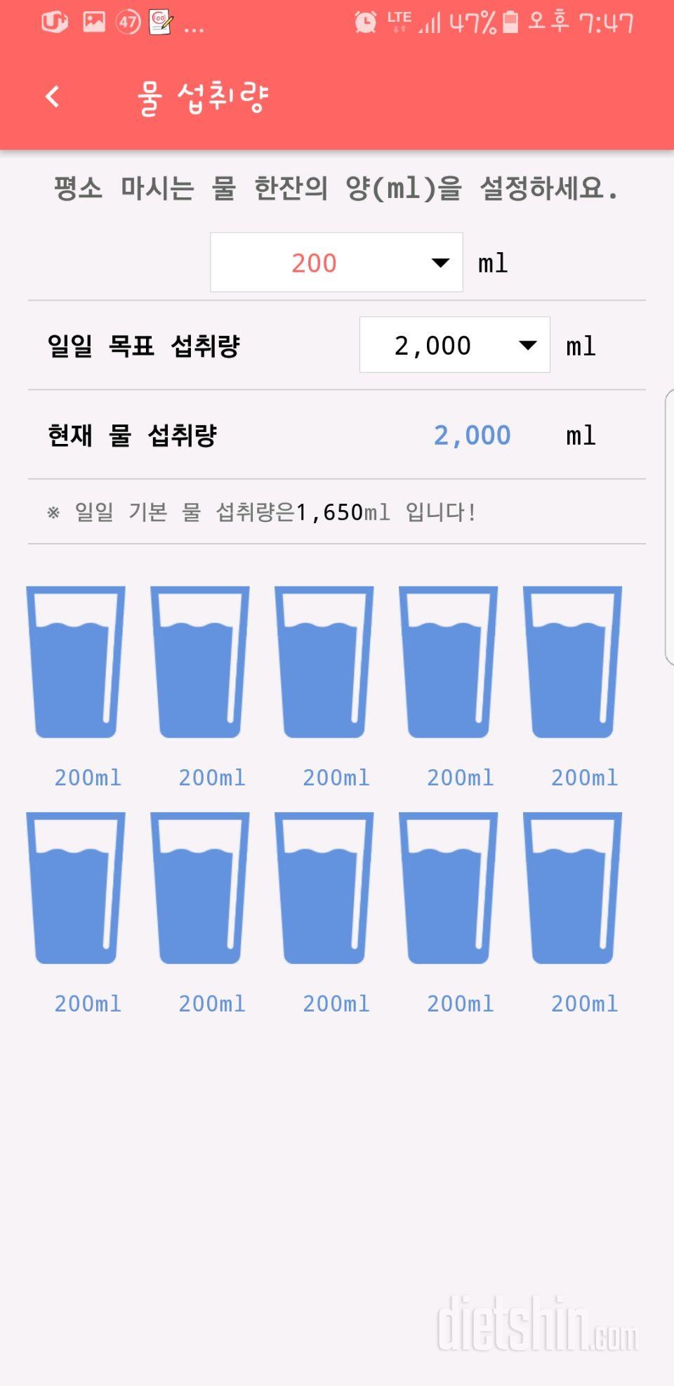 30일 하루 2L 물마시기 14일차 성공!