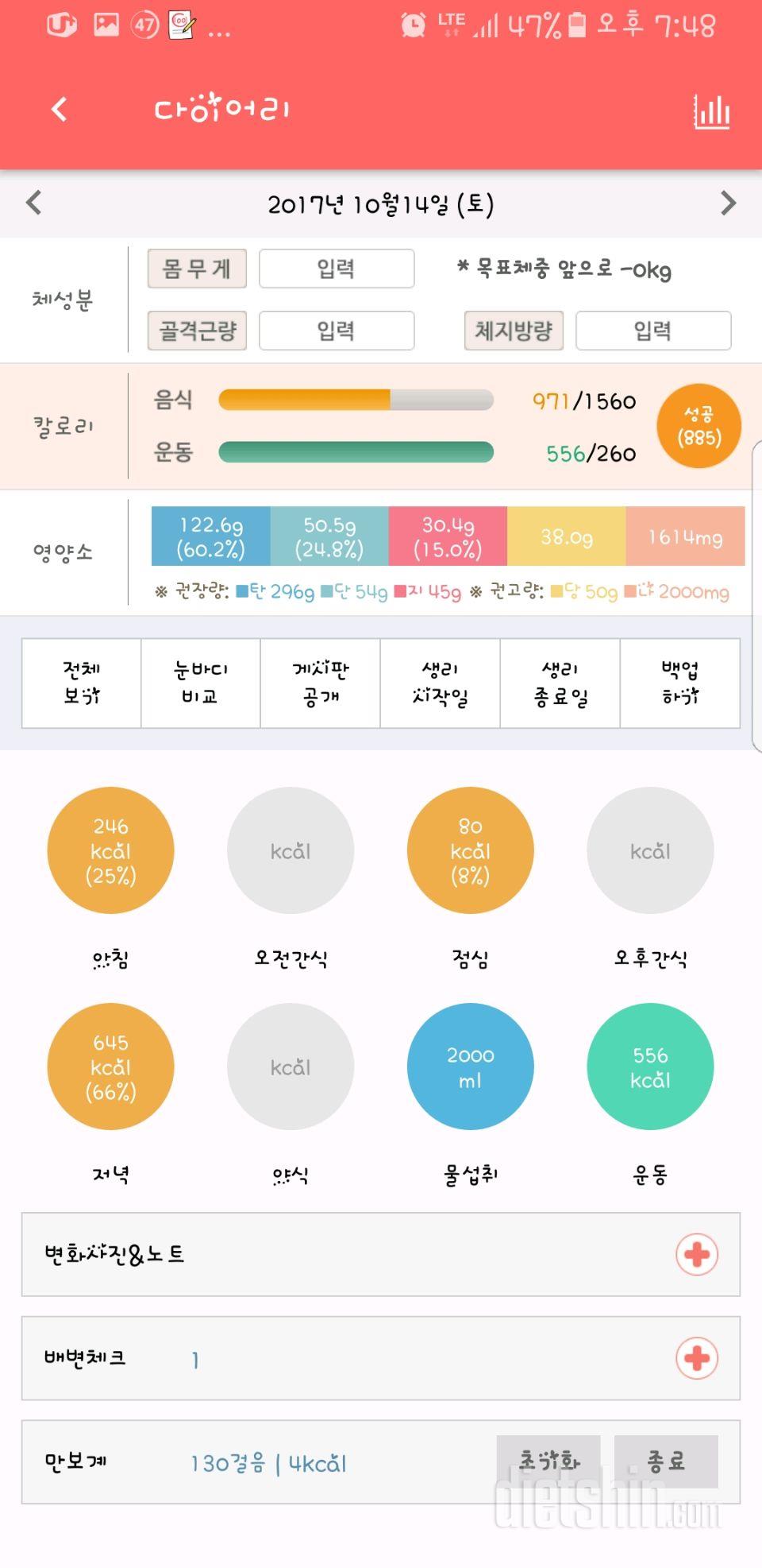 30일 1,000kcal 식단 14일차 성공!