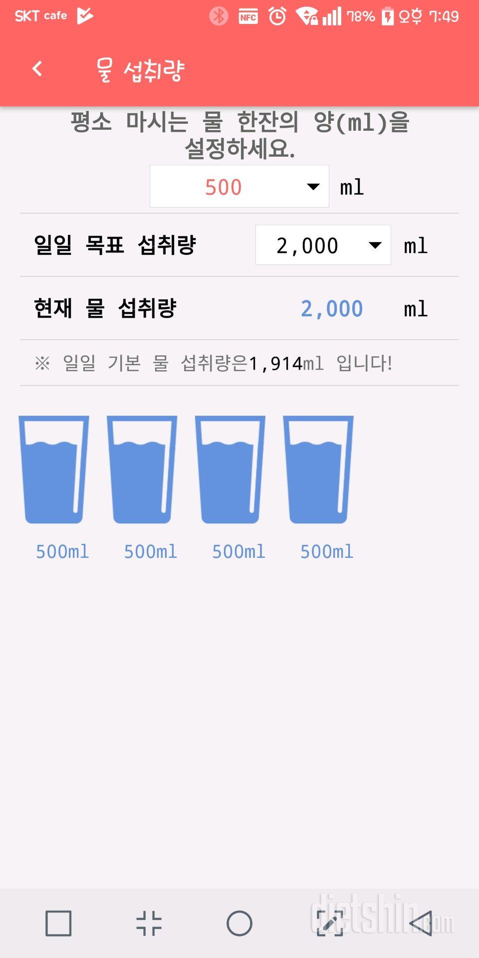 30일 하루 2L 물마시기 8일차 성공!