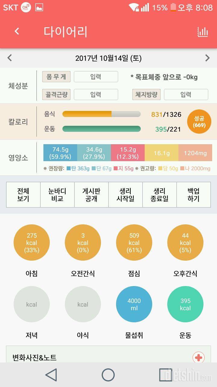 30일 1,000kcal 식단 5일차 성공!