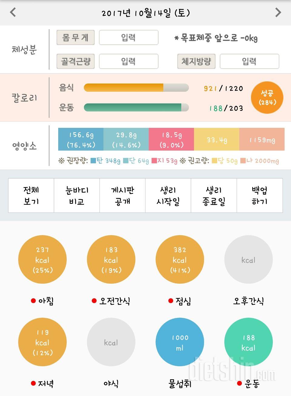 30일 당줄이기 43일차 성공!