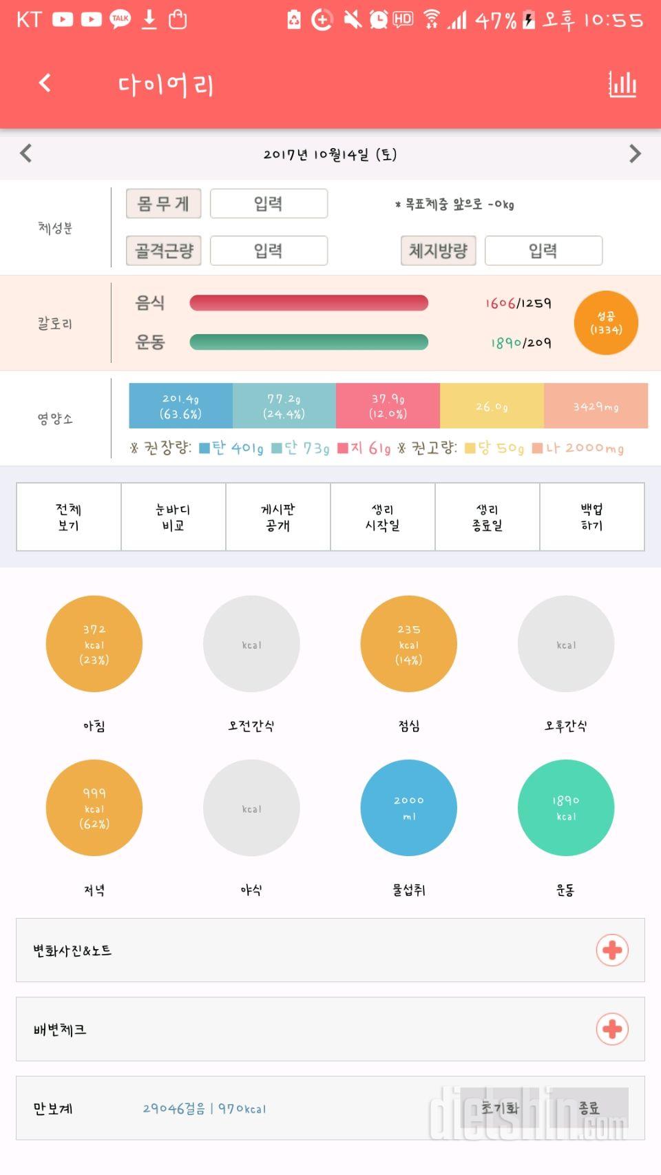 30일 만보 걷기 9일차 성공!