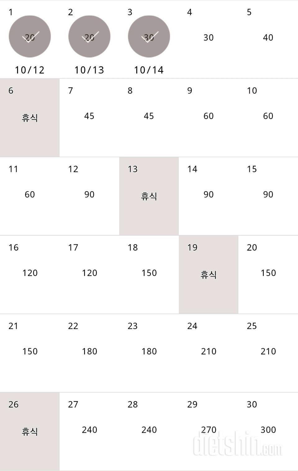 30일 플랭크 3일차 성공!