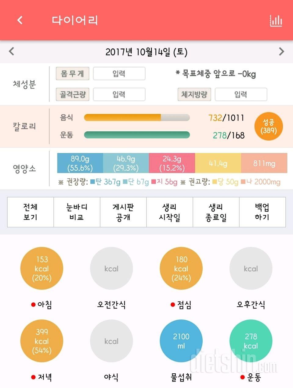 30일 1,000kcal 식단 5일차 성공!